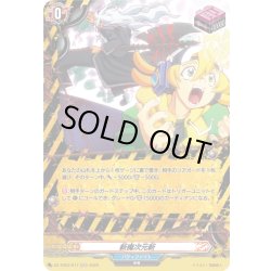 画像1: 【H仕様】斬魔次元斬[VG_DZ-TB03/H17]