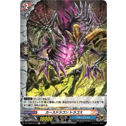画像1: 【H仕様】カースドラゴン トラゴス[VG_DZ-TB03/H19]