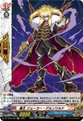 【H仕様】魔王 ジョーカー・グルンワルド[VG_DZ-TB03/H20]