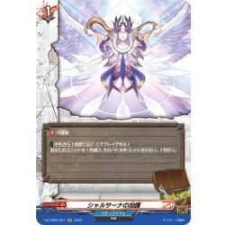 画像1: 【H仕様】シャルサーナの加護[VG_DZ-TB03/H21]