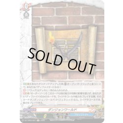 画像1: 【H仕様】ダンジョンワールド[VG_DZ-TB03/H22]
