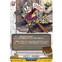 画像1: 【H仕様】ヒドゥン・クロスボゥ[VG_DZ-TB03/H23]
