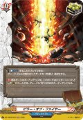 【H仕様】ピラー・オブ・ファイヤー[VG_DZ-TB03/H24]