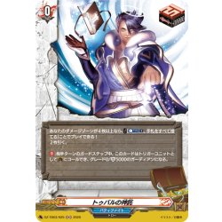 画像1: 【H仕様】トゥバルの神託[VG_DZ-TB03/H25]