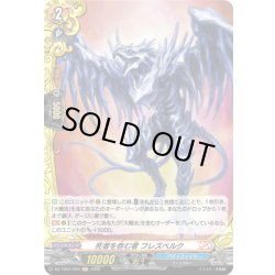 画像1: 【H仕様】死者を呑む者 フレズベルク[VG_DZ-TB03/H28]