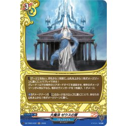 画像1: 【H仕様】大魔法 ゼウスの雷[VG_DZ-TB03/H32]