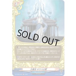 画像1: 【H仕様】大魔法 ゼウスの雷[VG_DZ-TB03/H32]