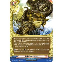 画像1: 【H仕様】大魔法 ラグナロク[VG_DZ-TB03/H33]