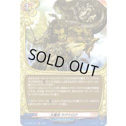 画像1: 【H仕様】大魔法 ラグナロク[VG_DZ-TB03/H33]