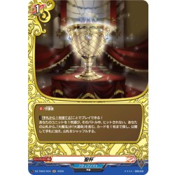 画像1: 【H仕様】聖杯[VG_DZ-TB03/H34]