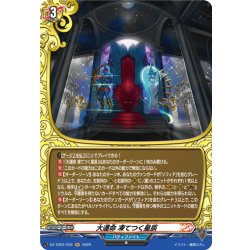 画像1: 【H仕様】大運命 凍てつく星辰[VG_DZ-TB03/H35]