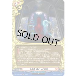 画像1: 【H仕様】大運命 凍てつく星辰[VG_DZ-TB03/H35]