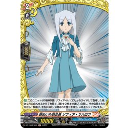 画像1: 【H仕様】謎めいた副会長 ソフィア・サハロフ[VG_DZ-TB03/H36]