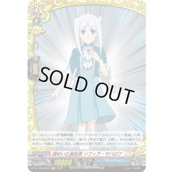 画像1: 【H仕様】謎めいた副会長 ソフィア・サハロフ[VG_DZ-TB03/H36]