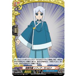 画像1: 【H仕様】相棒学園 ソフィア・サハロフ[VG_DZ-TB03/H38]