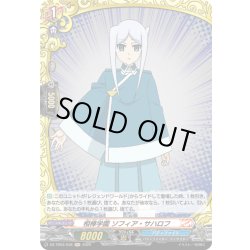 画像1: 【H仕様】相棒学園 ソフィア・サハロフ[VG_DZ-TB03/H38]