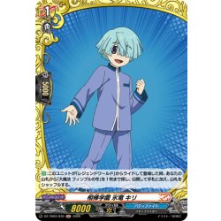画像1: 【H仕様】相棒学園 氷竜 キリ[VG_DZ-TB03/H39]