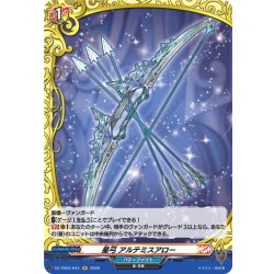 画像1: 【H仕様】星弓 アルテミスアロー[VG_DZ-TB03/H44]