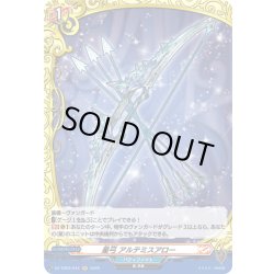 画像1: 【H仕様】星弓 アルテミスアロー[VG_DZ-TB03/H44]
