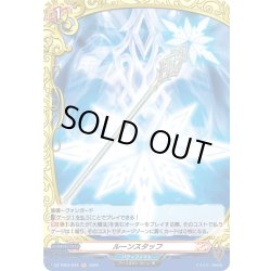 画像1: 【H仕様】ルーンスタッフ[VG_DZ-TB03/H45]