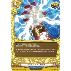 画像1: 【H仕様】ブレッフェン・ガルド[VG_DZ-TB03/H46]