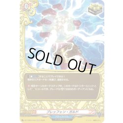 画像1: 【H仕様】ブレッフェン・ガルド[VG_DZ-TB03/H46]