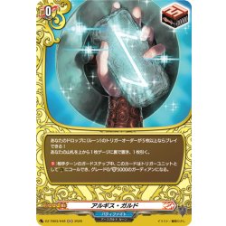 画像1: 【H仕様】アルギス・ガルド[VG_DZ-TB03/H48]