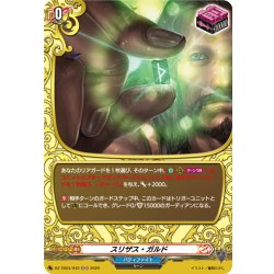 画像1: 【H仕様】スリザス・ガルド[VG_DZ-TB03/H49]