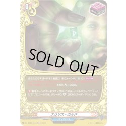 画像1: 【H仕様】スリザス・ガルド[VG_DZ-TB03/H49]