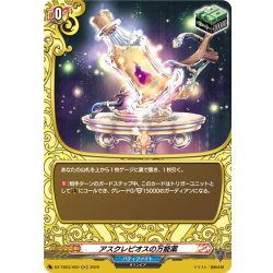 画像1: 【H仕様】アスクレピオスの万能薬[VG_DZ-TB03/H50]