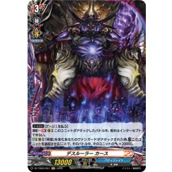 画像1: 【H仕様】デスルーラー カース[VG_DZ-TB03/H51]
