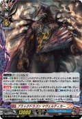 【H仕様】ブラックドラゴン マヴェルティカー[VG_DZ-TB03/H52]
