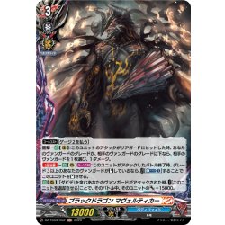 画像1: 【H仕様】ブラックドラゴン マヴェルティカー[VG_DZ-TB03/H52]