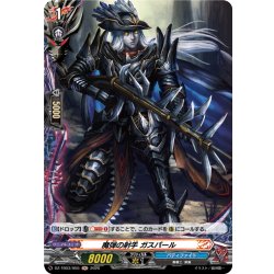 画像1: 【H仕様】魔弾の射手 ガスパール[VG_DZ-TB03/H55]