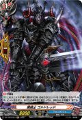 【H仕様】黒騎士 ゴルドレッド[VG_DZ-TB03/H57]