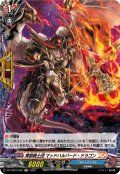 【H仕様】煉獄騎士団 マッドハルバード・ドラゴン[VG_DZ-TB03/H58]