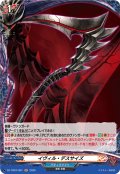 【H仕様】イヴィル・デスサイズ[VG_DZ-TB03/H61]