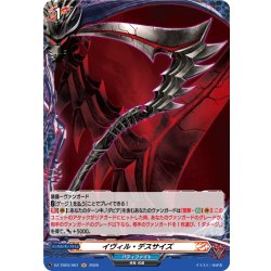 画像1: 【H仕様】イヴィル・デスサイズ[VG_DZ-TB03/H61]