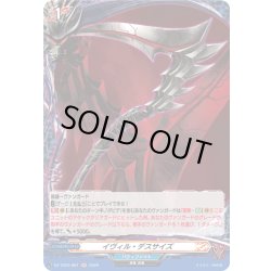画像1: 【H仕様】イヴィル・デスサイズ[VG_DZ-TB03/H61]
