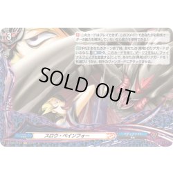 画像1: 【H仕様】スロウ・ペインフォー[VG_DZ-TB03/H62]