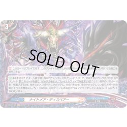 画像1: 【H仕様】ナイトメア・ディスペアー[VG_DZ-TB03/H64]