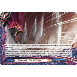 画像1: 【H仕様】ブルータル・ディザスター！[VG_DZ-TB03/H65]