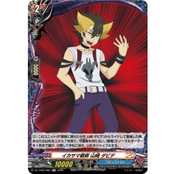 画像1: 【H仕様】イカサマ戦術 山崎 ダビデ[VG_DZ-TB03/H66]