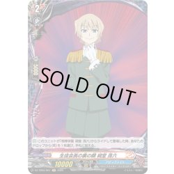 画像1: 【H仕様】生徒会長の裏の顔 祠堂 孫六[VG_DZ-TB03/H67]