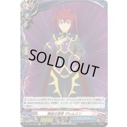画像1: 【H仕様】独自の信念 グレムリン[VG_DZ-TB03/H68]