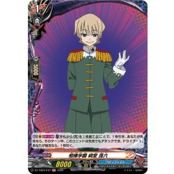 画像1: 【H仕様】相棒学園 祠堂 孫六[VG_DZ-TB03/H70]