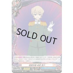 画像1: 【H仕様】相棒学園 祠堂 孫六[VG_DZ-TB03/H70]