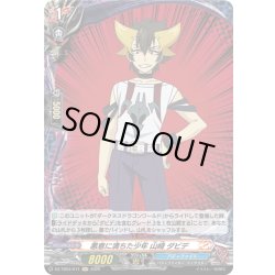 画像1: 【H仕様】悪意に満ちた少年 山崎 ダビデ[VG_DZ-TB03/H71]