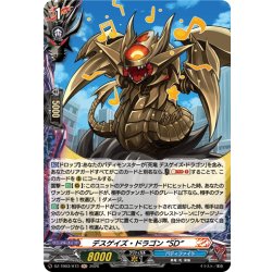 画像1: 【H仕様】デスゲイズ・ドラゴン “SD”[VG_DZ-TB03/H73]