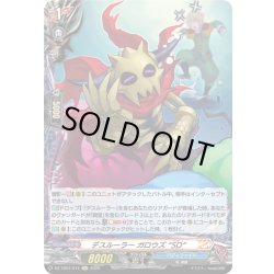 画像1: 【H仕様】デスルーラー ガロウズ “SD”[VG_DZ-TB03/H74]